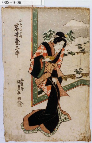 Utagawa Kunisada: 「山鳥のせゐ 岩井粂三郎」 - Waseda University Theatre Museum