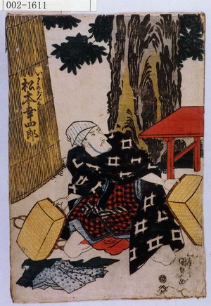 Utagawa Kunisada: 「いかみのごん太 松本幸四郎」 - Waseda University Theatre Museum