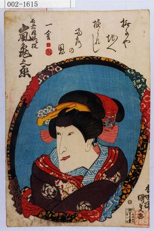 Utagawa Kunisada: 「長者娘梅ヶ枝 嵐亀之丞」 - Waseda University Theatre Museum