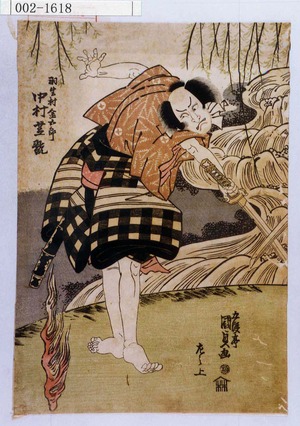 Utagawa Kunisada: 「羽生村金五郎 中村芝翫」 - Waseda University Theatre Museum