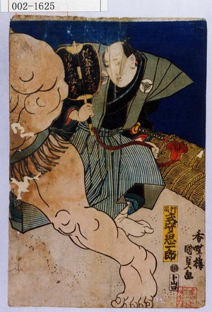 Utagawa Kunisada: 「行司 式守☆一郎」 - Waseda University Theatre Museum