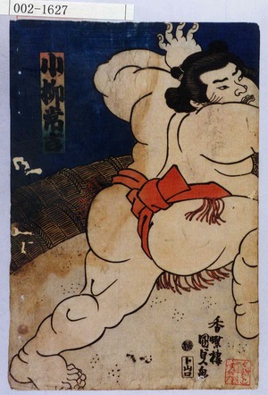 Utagawa Kunisada: 「小柳常吉」 - Waseda University Theatre Museum