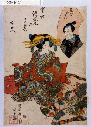 Utagawa Kunisada: 「藤屋伊左衛門」 - Waseda University Theatre Museum