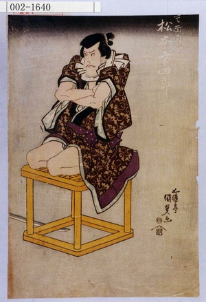 Utagawa Kunisada, 歌川国貞 (国貞〈1〉)による浮世絵「「寺西閑心 松本幸四郎」」