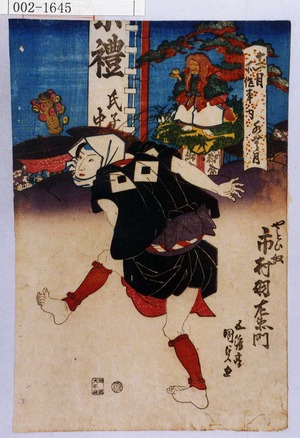 Utagawa Kunisada: 「十二月所作事ノ内 水無月」「やとひ奴 市村羽左衛門」 - Waseda University Theatre Museum
