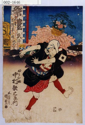 Utagawa Kunisada: 「十二月所作事ノ内 水無月」「やとひ奴 中村歌右衛門」 - Waseda University Theatre Museum