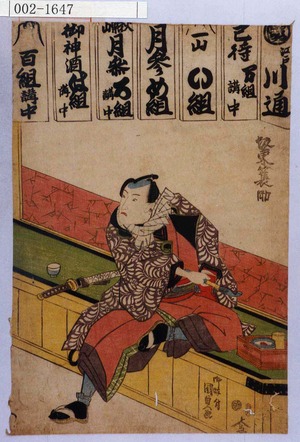 Estampe japonaise "「坂東簑作」" par Utagawa Kunisada, 歌川国貞 (国貞〈1〉)