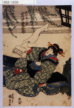 Utagawa Kunisada: 「芸者小糸 岩井粂三郎」 - Waseda University Theatre Museum