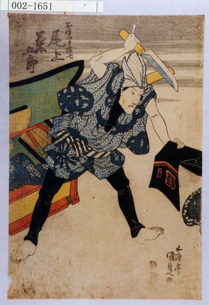 Utagawa Kunisada: 「おまつり佐七 尾上菊五郎」 - Waseda University Theatre Museum