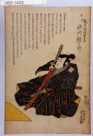 Utagawa Kunisada: 「梶原平次景高 下り 市川鰕十郎」 - Waseda University Theatre Museum