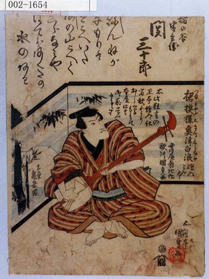 Utagawa Kunisada, 歌川国貞 (国貞〈1〉)による浮世絵「「稲の谷半兵衛 関三十郎」」