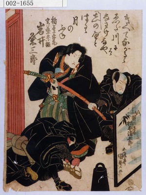 Utagawa Kunisada: 「稲葉幸蔵実ハ芸者小雛 岩井粂三郎」 - Waseda University Theatre Museum