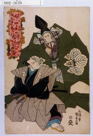Utagawa Kunisada: 「高ノ師直 大星由良之助 七役の内 市川団蔵」 - Waseda University Theatre Museum