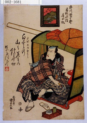 Utagawa Kunisada: 「市川団十郎高野山詣道の記」 - Waseda University Theatre Museum