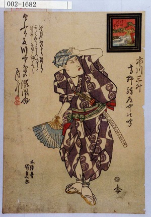 Utagawa Kunisada: 「市川三升高野詣道中の吟」 - Waseda University Theatre Museum