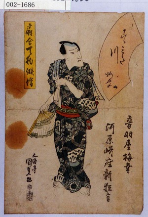 Utagawa Kunisada: 「扇合天狗俳諧」「音羽屋梅幸」「河原崎座新狂言」 - Waseda University Theatre Museum