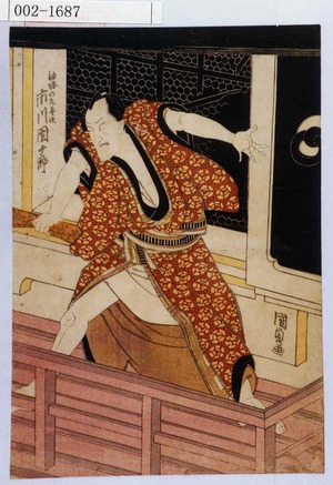 Utagawa Kunisada: 「油☆の九平次 市川団十郎」 - Waseda University Theatre Museum