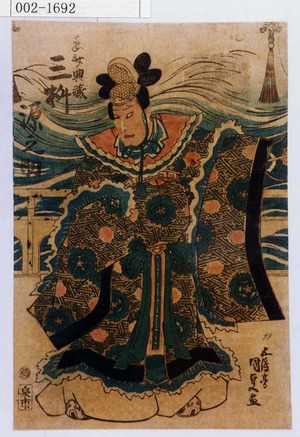 Utagawa Kunisada: 「☆弁典蔵 三枡源之助」 - Waseda University Theatre Museum