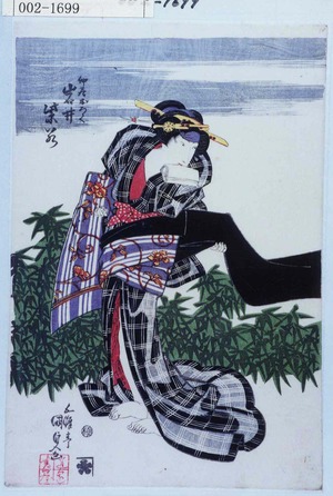Utagawa Kunisada: 「仲居おろく 岩井紫若」 - Waseda University Theatre Museum