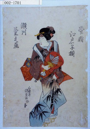 Utagawa Kunisada: 「蛍狩江戸ッ子揃」「瀬川菊之丞」 - Waseda University Theatre Museum