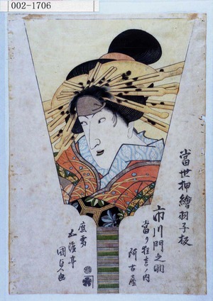 Utagawa Kunisada: 「当世押絵羽子板」 - Waseda University Theatre Museum