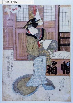 Utagawa Kunisada: 「富五郎女房おはま 瀬川菊之丞」 - Waseda University Theatre Museum
