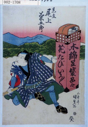 Japanischer Druck "「見立 尾上菊五郎」" von Utagawa Kunisada, 歌川国貞 (国貞〈1〉)