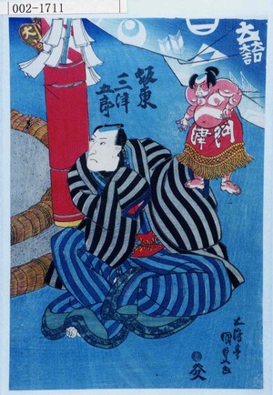 Estampe japonaise "「坂東三津五郎」" par Utagawa Kunisada, 歌川国貞 (国貞〈1〉)