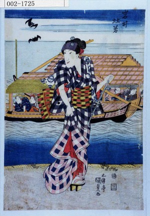 Utagawa Kunisada: 「岩井杜若」 - Waseda University Theatre Museum