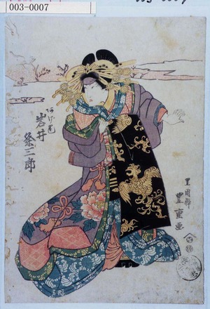 Utagawa Toyoshige: 「あげ巻 岩井粂三郎」 - Waseda University Theatre Museum