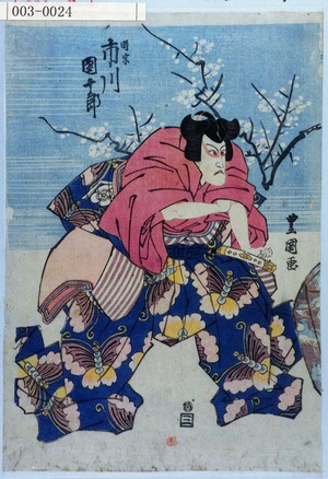 Utagawa Toyoshige: 「時宗 市川団十郎」 - Waseda University Theatre Museum