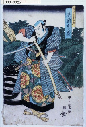Utagawa Toyoshige: 「加田宇多右衛門 片岡市蔵」 - Waseda University Theatre Museum
