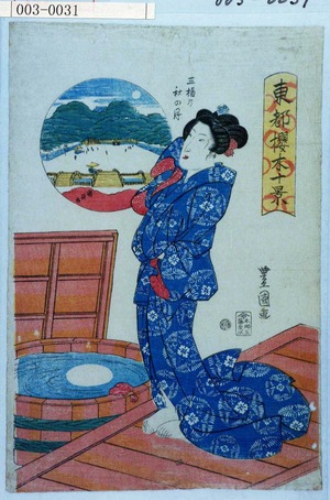 Utagawa Toyoshige: 「東都桜木十景」「三橋の秋の月」 - Waseda University Theatre Museum