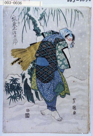 Utagawa Toyokuni I: 「十太郎 坂東三津五郎」 - Waseda University Theatre Museum