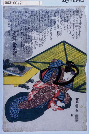 Utagawa Toyoshige: 「およね 岩井粂三郎」 - Waseda University Theatre Museum