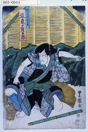 Utagawa Toyoshige: 「新藤次郎右衛門 坂東三津五郎」 - Waseda University Theatre Museum