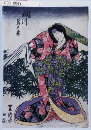 Utagawa Toyoshige: 「玉藻 瀬川菊之丞」 - Waseda University Theatre Museum