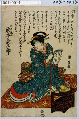 Utagawa Kuniyasu: 「中老尾上 岩井粂三郎」 - Waseda University Theatre Museum