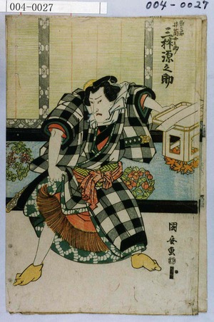 Utagawa Kuniyasu: 「角力取井筒女之助 三枡源之助」 - Waseda University Theatre Museum