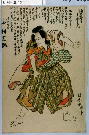 Utagawa Kuniyasu: 「横山太郎 中村芝翫」 - Waseda University Theatre Museum