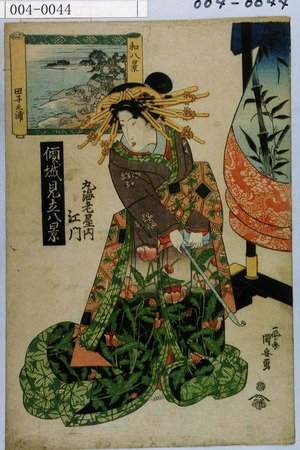 Utagawa Kuniyasu: 「傾城見立八景」「丸海老屋内 江門」 - Waseda University Theatre Museum