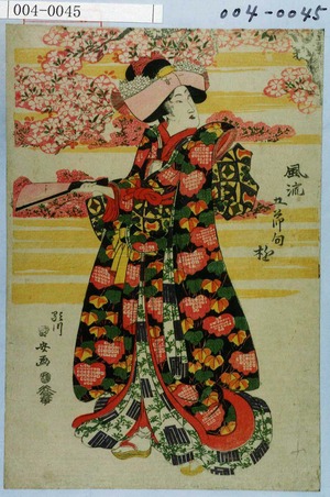 Utagawa Kuniyasu: 「風流五節句遊」 - Waseda University Theatre Museum