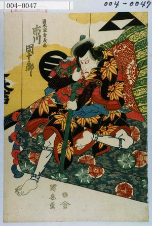 Utagawa Kuniyasu: 「清水冠者義高 市川団十郎」 - Waseda University Theatre Museum
