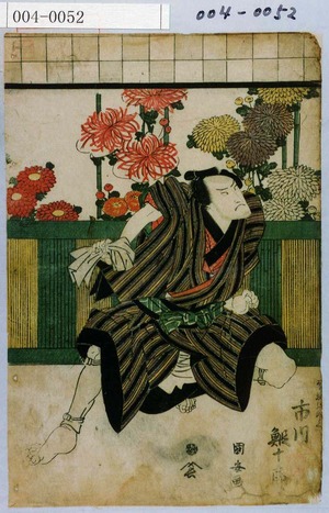 Utagawa Kuniyasu: 「ほり部弥次兵へ 市川鰕十郎」 - Waseda University Theatre Museum