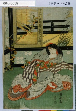 Utagawa Kuniyasu: 「助太夫娘八重梅 岩井粂三郎」 - Waseda University Theatre Museum