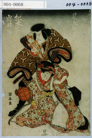Utagawa Kuniyasu: 「見立狂言」「松本幸四郎」「岩井半四郎」 - Waseda University Theatre Museum