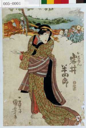 Utagawa Kuniyoshi: 「おしゆん 岩井半四郎」 - Waseda University Theatre Museum