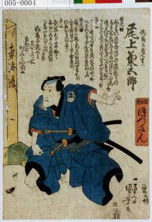 Utagawa Kuniyoshi: 「佐藤与茂七実ハ 尾上菊五郎」 - Waseda University Theatre Museum