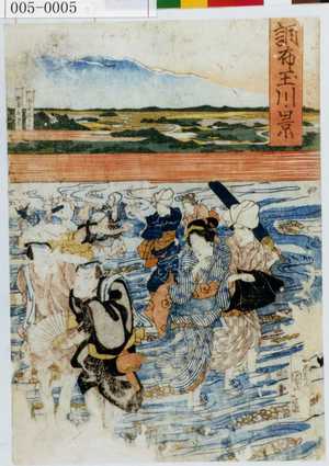 Utagawa Kuniyoshi: 「調布玉川景」 - Waseda University Theatre Museum
