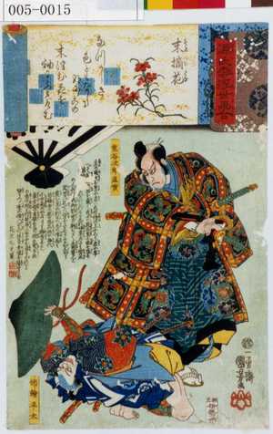 Utagawa Kuniyoshi: 「源氏雲浮世画合」「熊谷次郎直実」「姉輪平太」 - Waseda University Theatre Museum